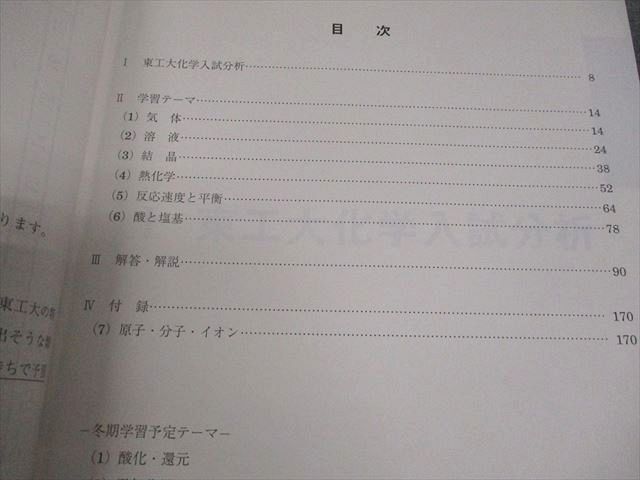駿台 東京科学大学/東京工業大学 東京科学大(旧東工大)化学 テキスト 2024 夏期/冬期 計2冊 021S0D 駿台 東京科学大学/東京工業大学 東京科学大(旧東工大)化学