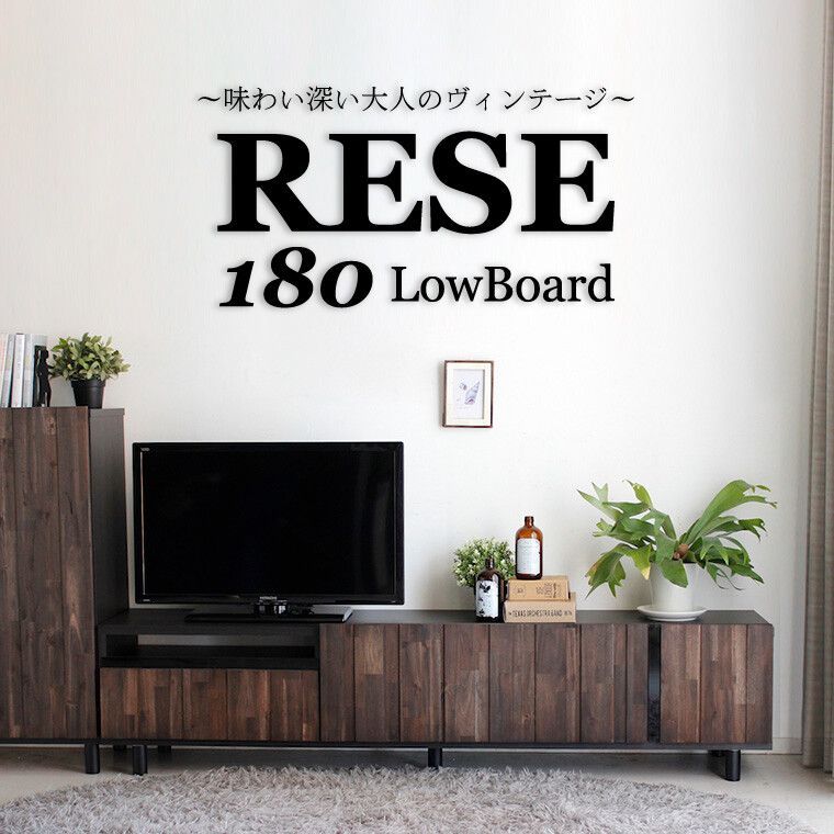 モダン アシンメトリー テレビボード 幅180cm RESE レセ テレビ台 TVボード ローボード おしゃれ スタイリッシュ