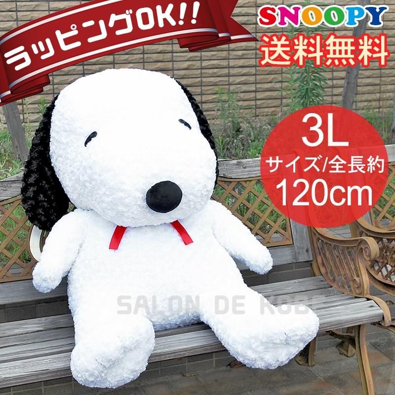 USJ限定 超特大スヌーピー ぬいぐるみ ピーナッツ 人形