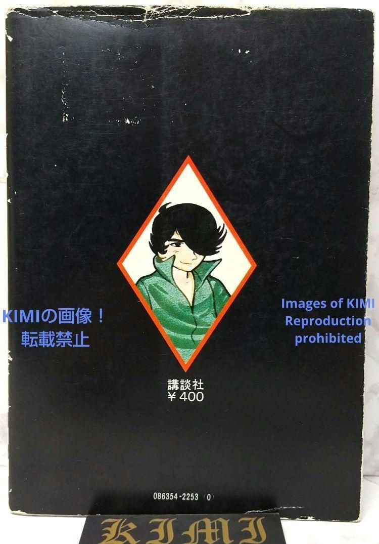 希少 初版 第1刷発行 アポロの歌 1 コミック 漫画 本 1977 手塚 治虫 希少 初版 第1刷発行 アポロの歌 1 コミック 漫画 本 1977 手塚