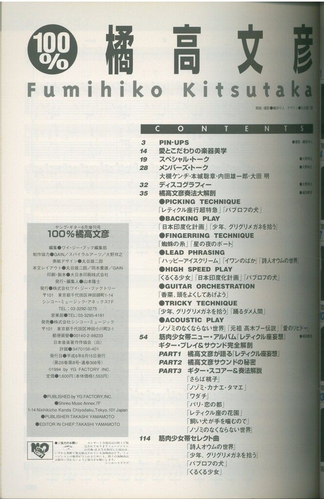100%橘高文彦　ヤングギター増刊 Amazon.co.jp: レア書籍「100%橘高文彦」ヤングギター増刊 筋肉少女帯
