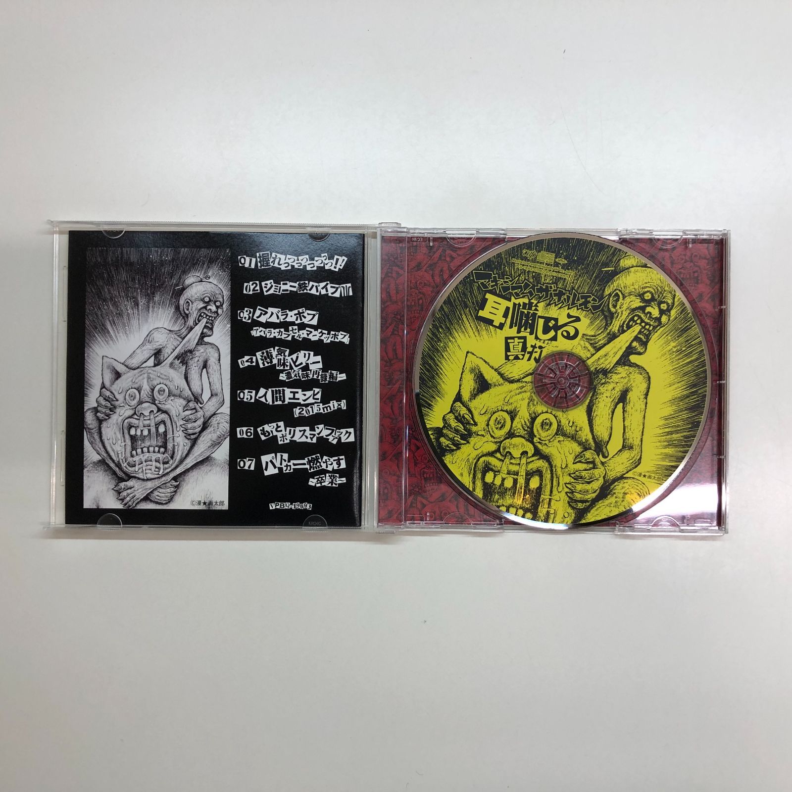 耳鳴りする真打 マキシムザホルモン CD Amazon.co.jp: マキシマムザホルモン 耳噛じる 真打 CD アルバム