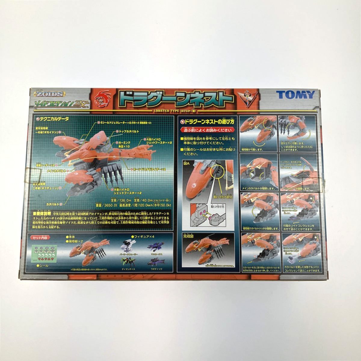 ▽▽TOMY ZOIDS ゾイドコレクションDX ドラグーンネスト