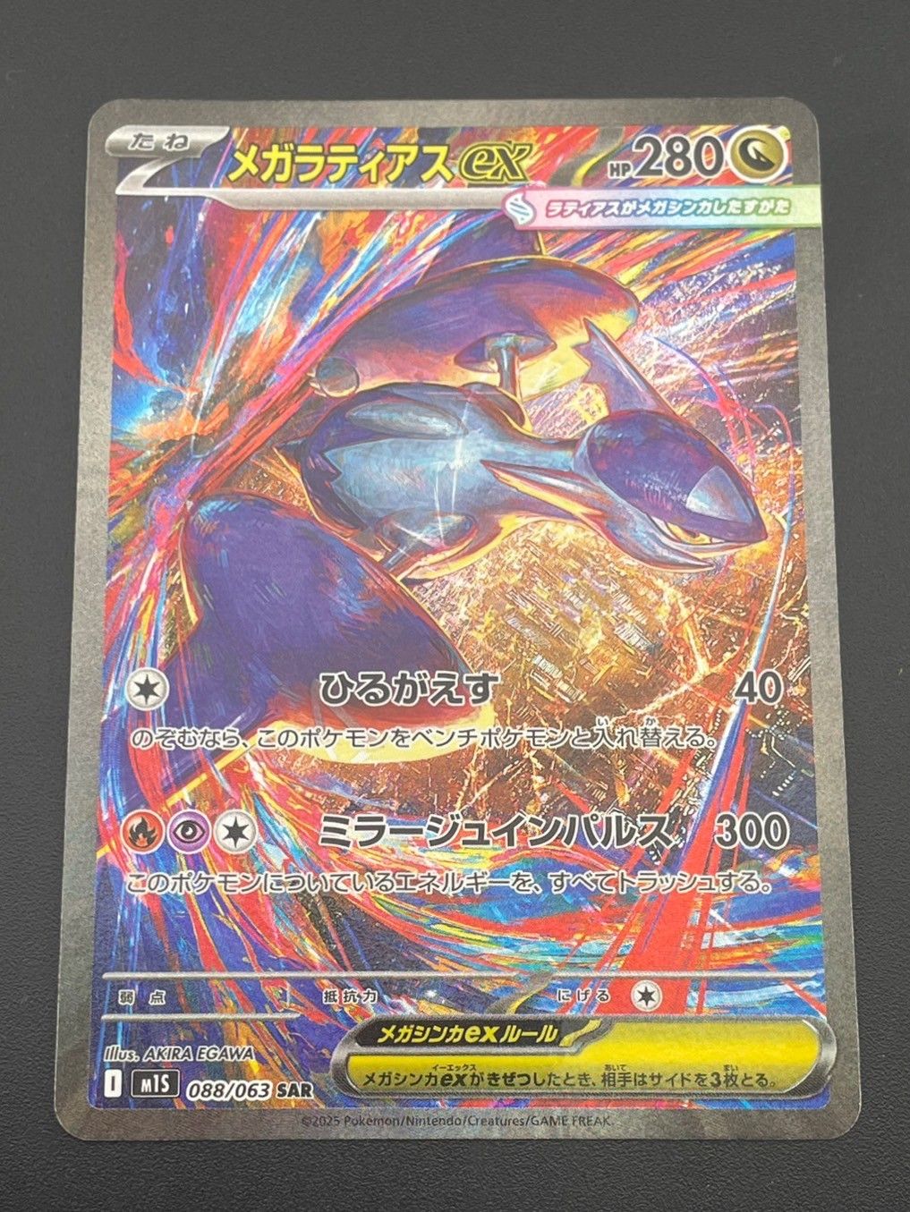 中古品】 メガラティアスex SAR 088/063 m1S メガシンフォニア