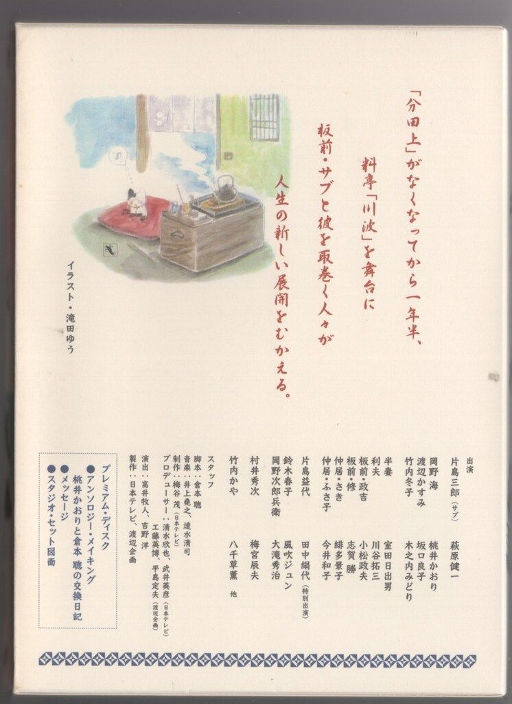 ドラマDVD 前略おふくろ様II DVD-BOX - メルカリ