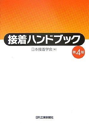 【赤字超特価，新作登場】 接着ハンドブック その他