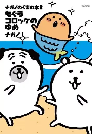 2026年最新】もぐらコロッケ歌うの人気アイテム - メルカリ