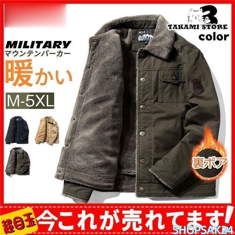 ミリタリージャケット メンズ マウンテンパーカー 裏起毛 コーデュロイ 防寒 ジャケット ブルゾン アウトドア コート アウター 暖かい カジュアル686