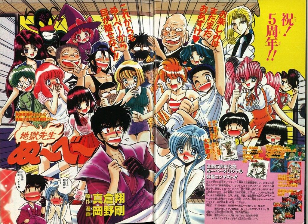 集英社 1998年(平成10年)の漫画雑誌 週刊少年ジャンプ 1998年(平成10年