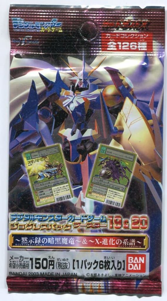 バンダイ デジモンカードゲーム ジョグレスパック ブースター19&20 1