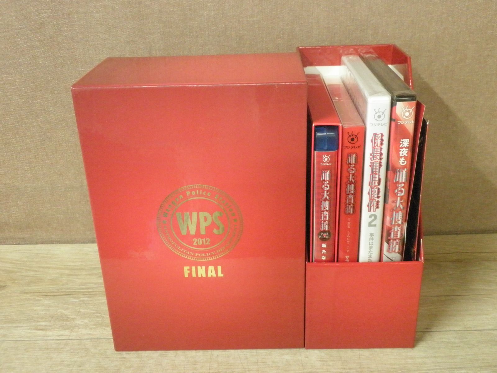 踊る大捜査線 THE FINAL 新たなる希望 FINAL SET BOX 初回 【公式通販】