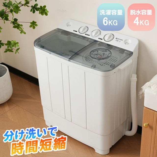二槽式洗濯機 洗濯容量6 kg 脱水容量4 キレイ タイマー コンパクト 一人暮らし 節電 2槽式洗濯機 ステンレス槽 まとめ洗い 脱水 縦型洗濯機 ホワイト 部屋干し 洗濯物きれい 引越し 単身 家電 新
