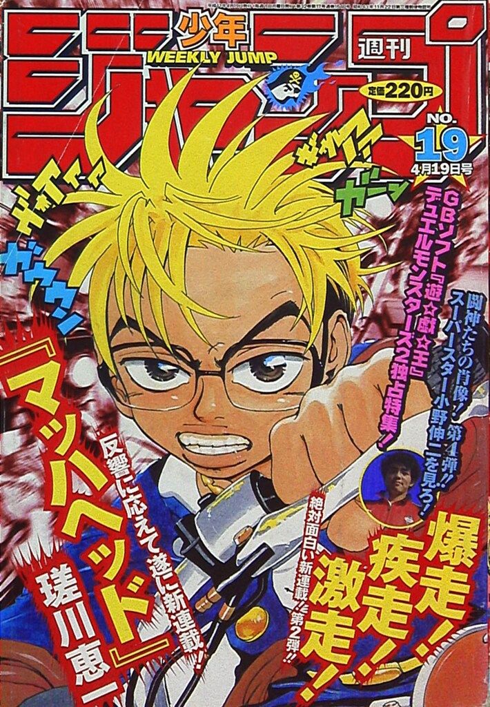 集英社 週刊少年ジャンプ1999年(平成11年)45 週刊少年ジャンプ