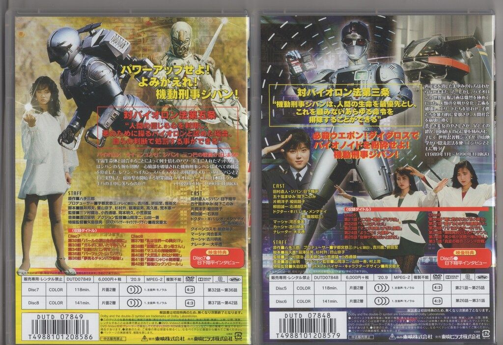 DVD機動刑事ジバン VOL.1〜5 5巻セット Amazon.co.jp: 機動刑事ジバン 全5巻セット [マーケットプレイス DVD