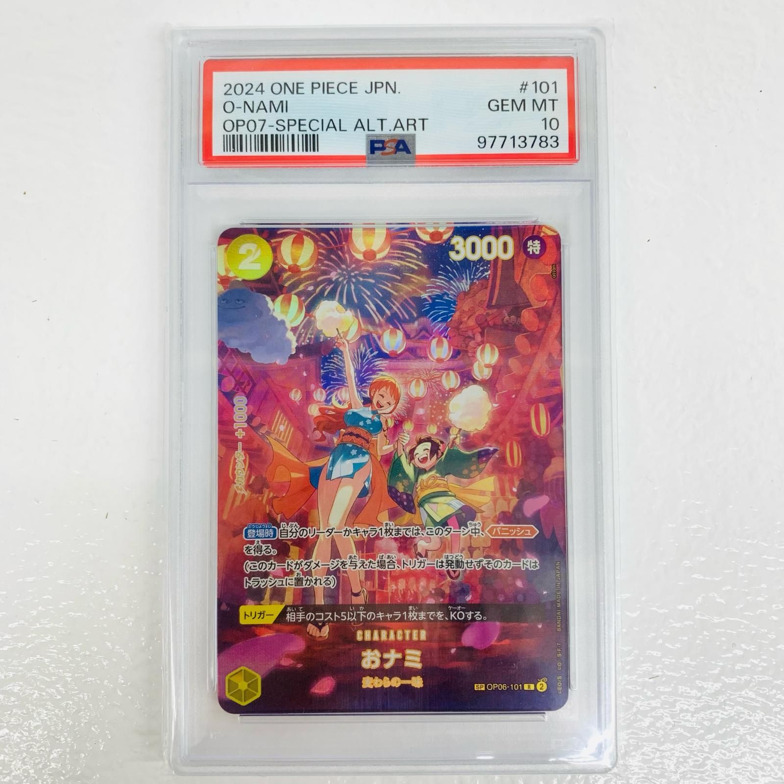 お買い得，高品質 【飾磨店】 中古 PSA10 おナミ スペシャル （otton） R OP06-101 ワンピース カードゲーム