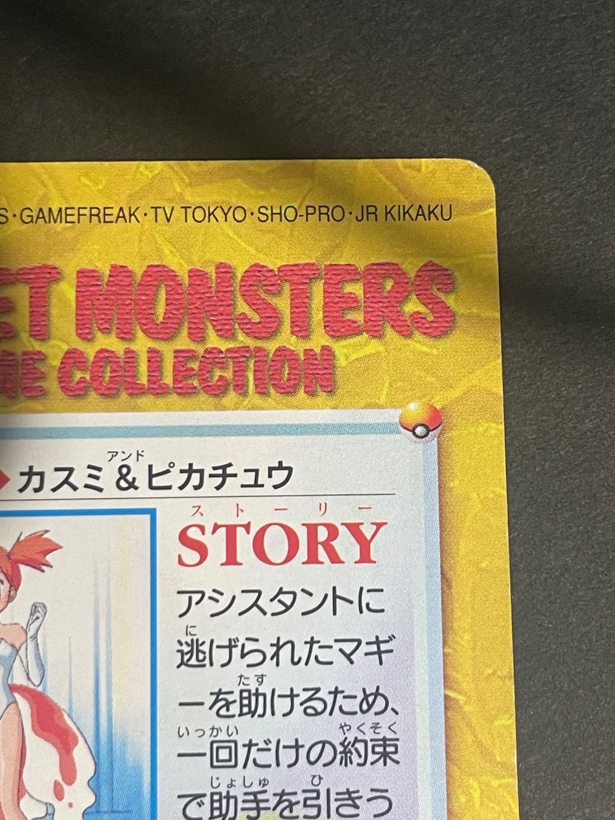 ポケモンカード 1998年 カードダス アニメコレクション No.23 ポケモンカード 1998年 カードダス アニメコレクション No.23