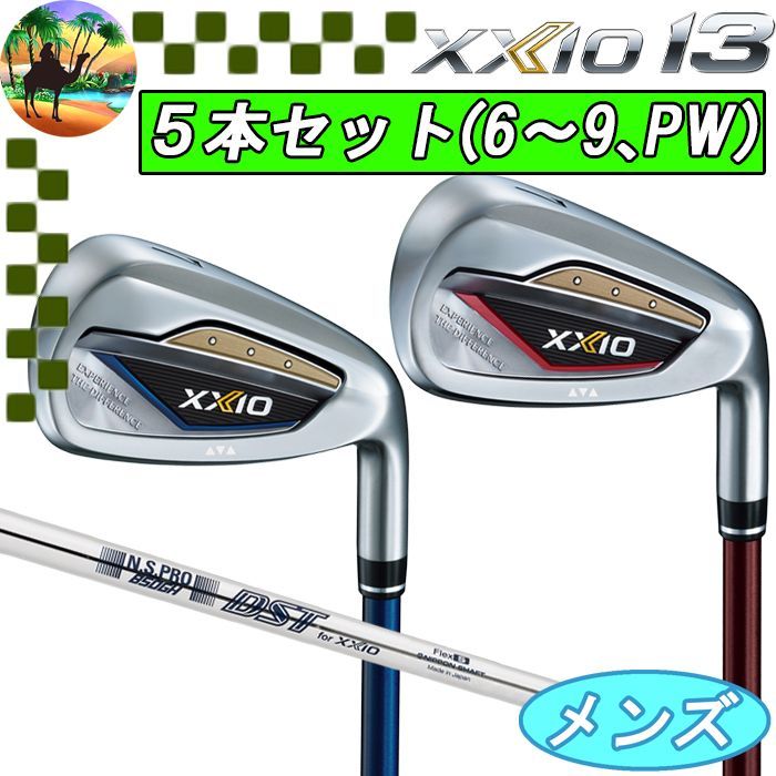 DUNLOP XXIO 13 アイアンセット 5本組 【ゼクシオ】【13】【MP1300