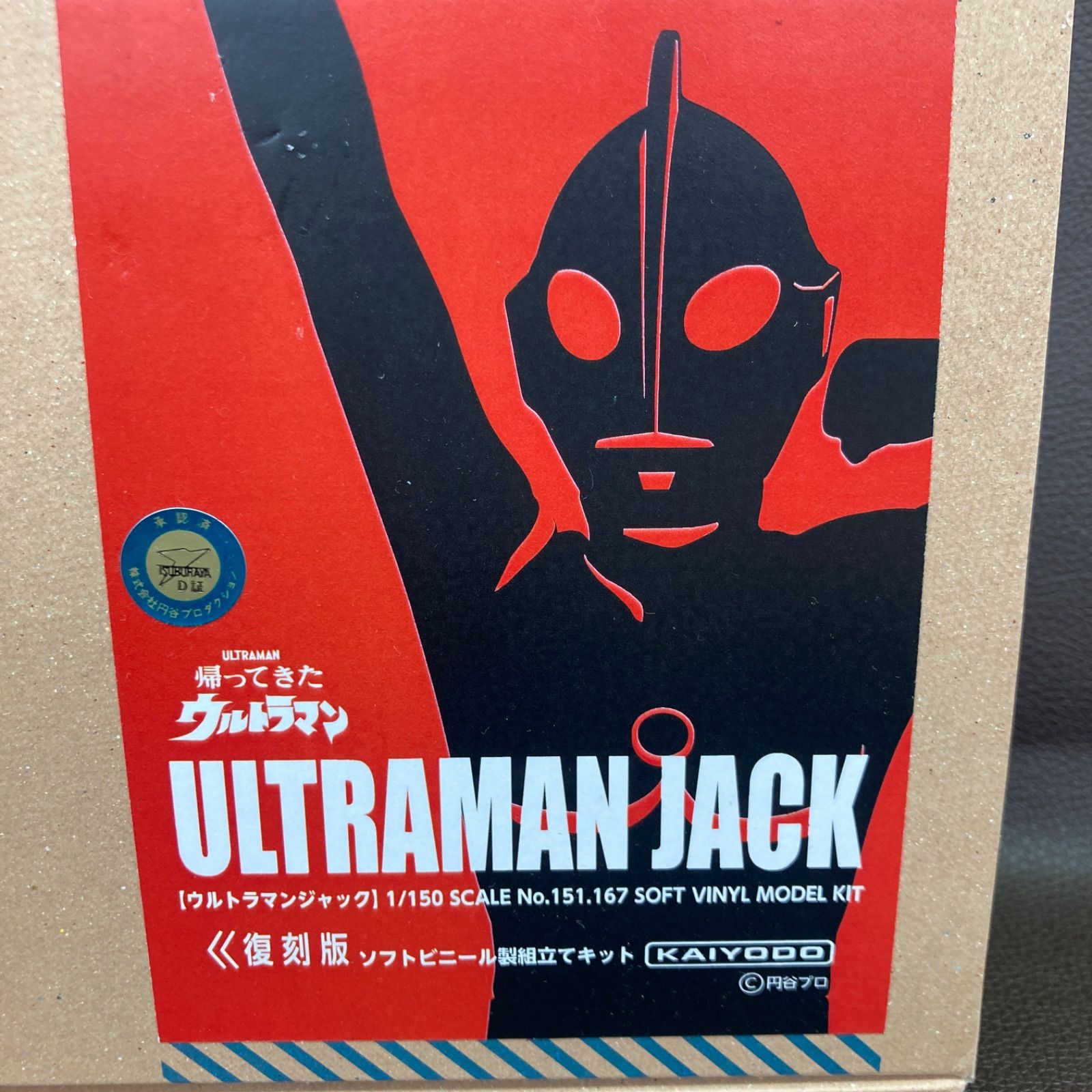 新品 帰ってきたウルトラマン ウルトラマンジャック ソフトビニール製