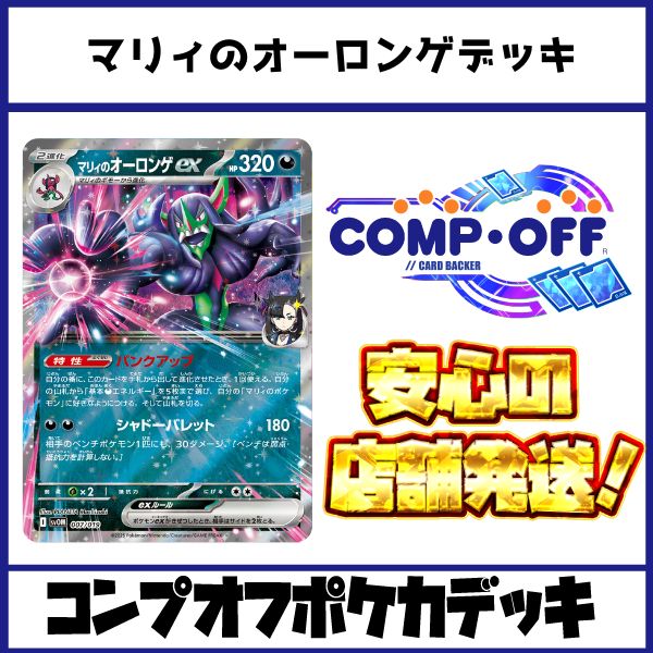 マリィのオーロンゲ デッキ コンプオフポケカデッキ【ファボ