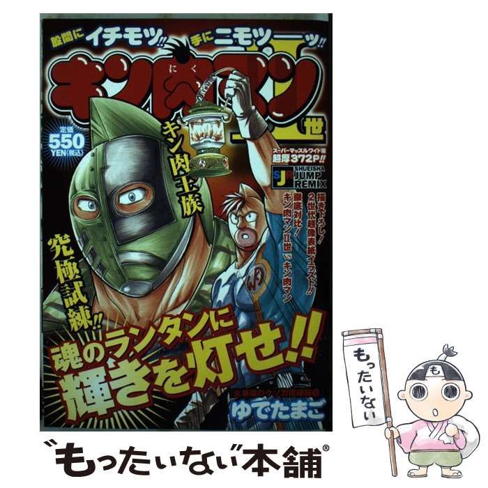 中古】 キン肉マン2世 火事場のクソ力修練編 1/集英社