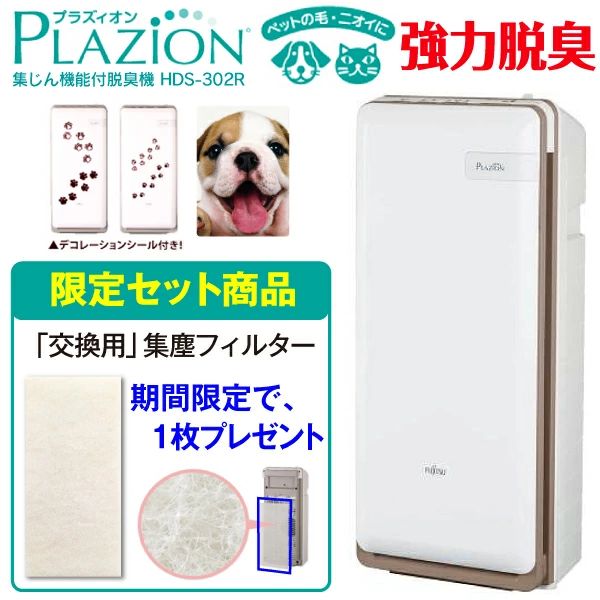 交換用集じんフィルター付き PLAZION