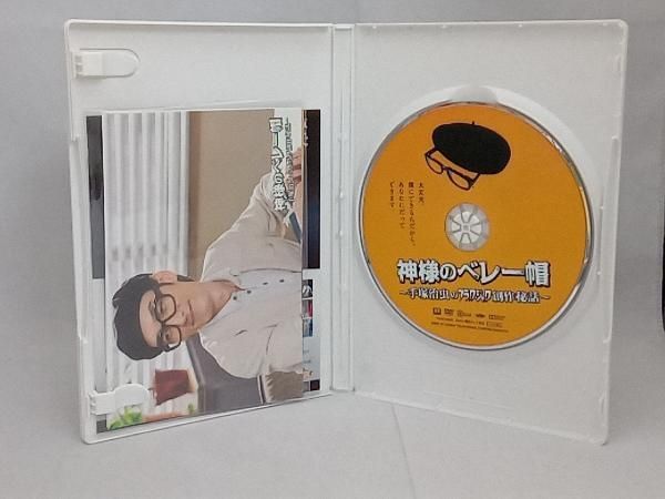 DVD 神様のベレー帽~手塚治虫のブラックジャック創作秘話