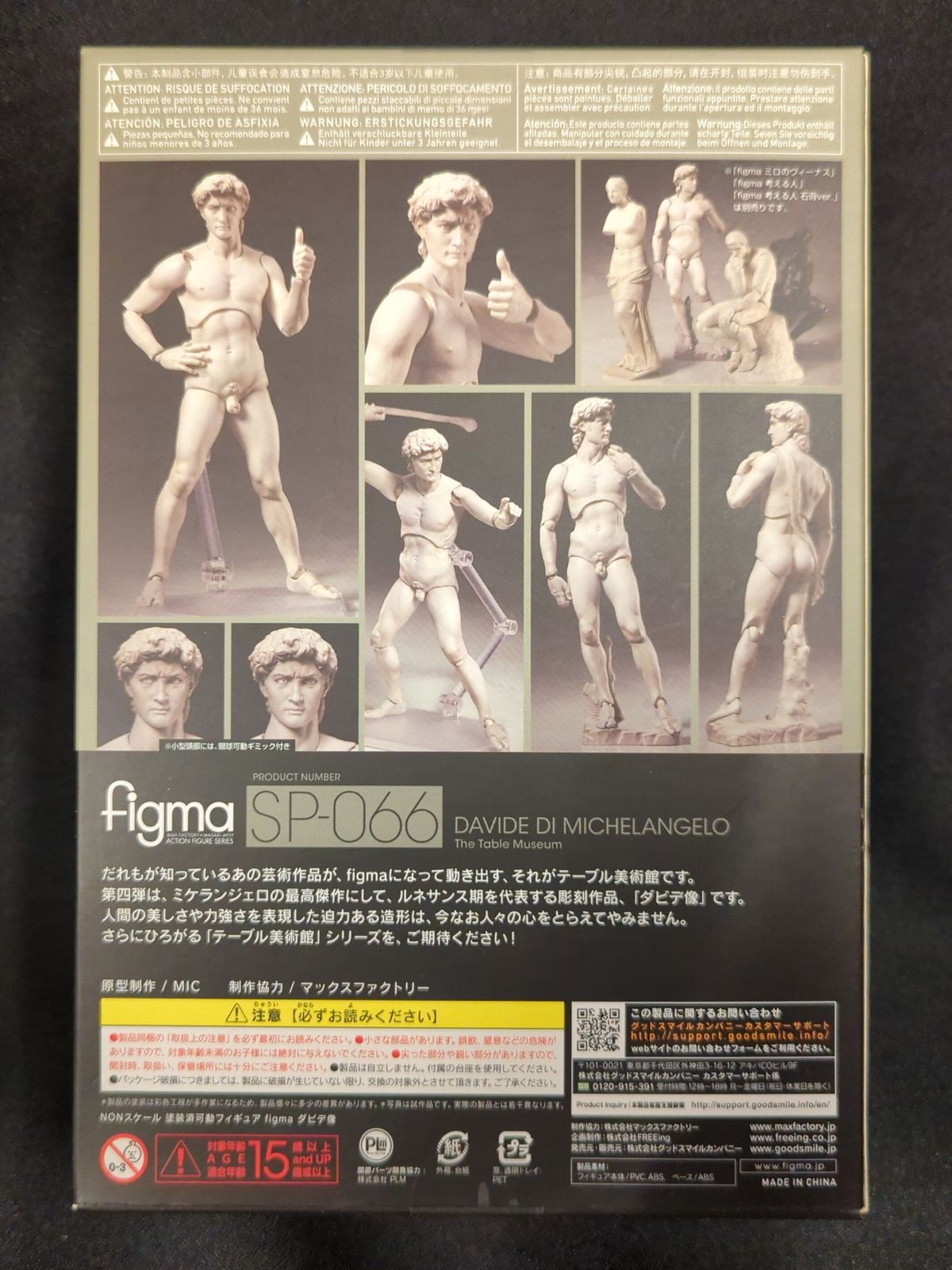 FREEing figma テーブル美術館 ダビデ像 SP-066 - メルカリ