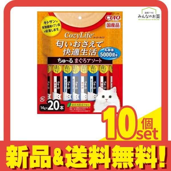 いなば CIAO Cozy Life ちゅ～る チャオコージーライフちゅーる 猫用 まぐろアソート 20本入 10個セット