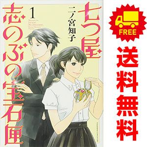 七つ屋志のぶの宝石匣 １～22巻 漫画 全巻セット ＫＩＳＳ　ＫＣ 二ノ宮知子 講談社（少女コミック）