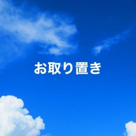 カーボンハンドルセット お取り置き