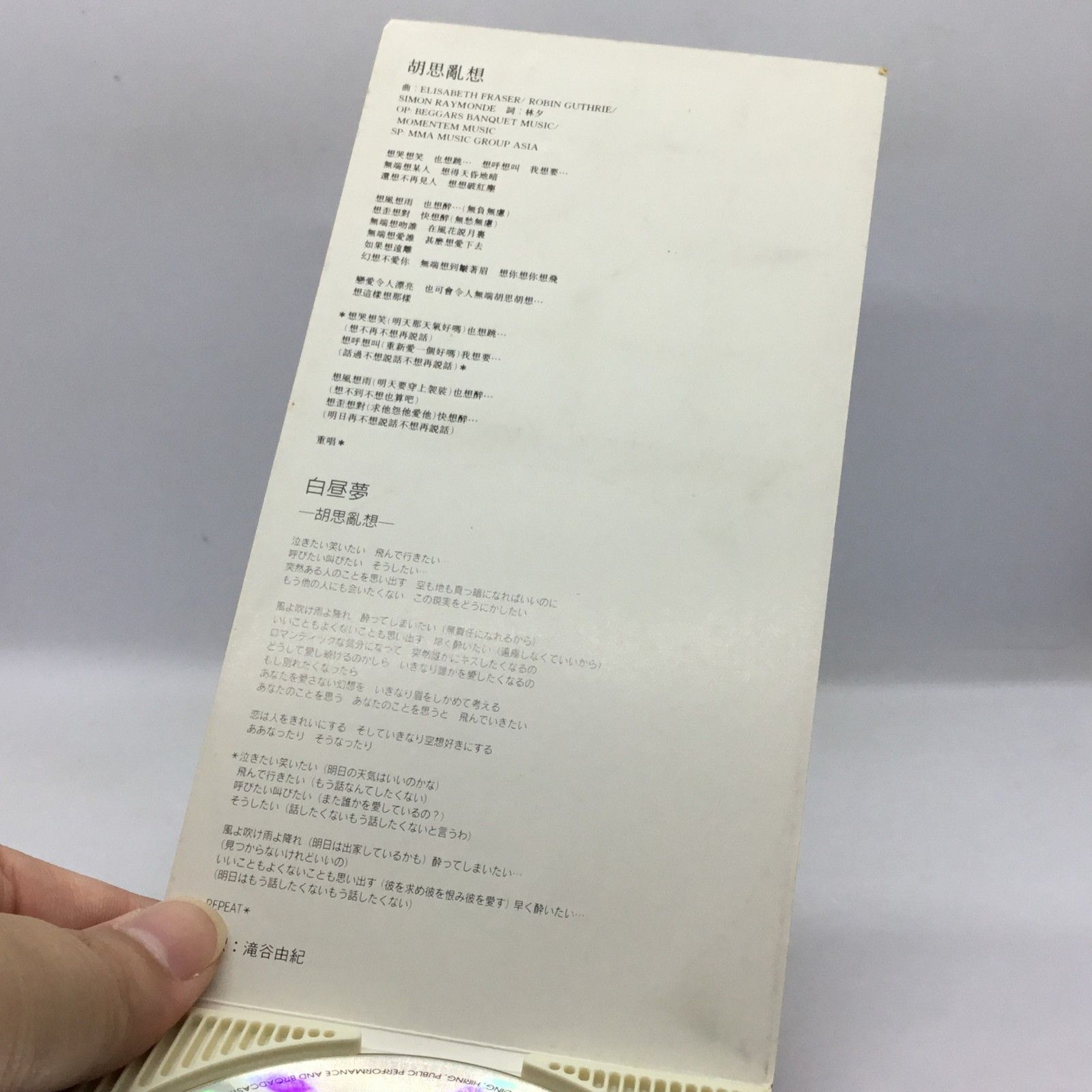 フェイウォン　夢中人 / 白昼夢 フェイ・ウォン – 夢中人 – CD (Mini, Single), 1995 [r8677097] | Discogs