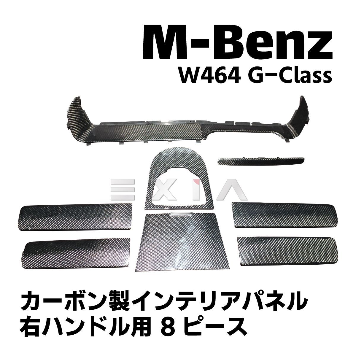 MercedesBenz メルセデスベンツ W464 Gクラス カーボン製インテリアパネル 右ハンドル用 W463A ゲレンデ 8点セット AMG  ドレスアップ カスタムパーツ - メルカリ