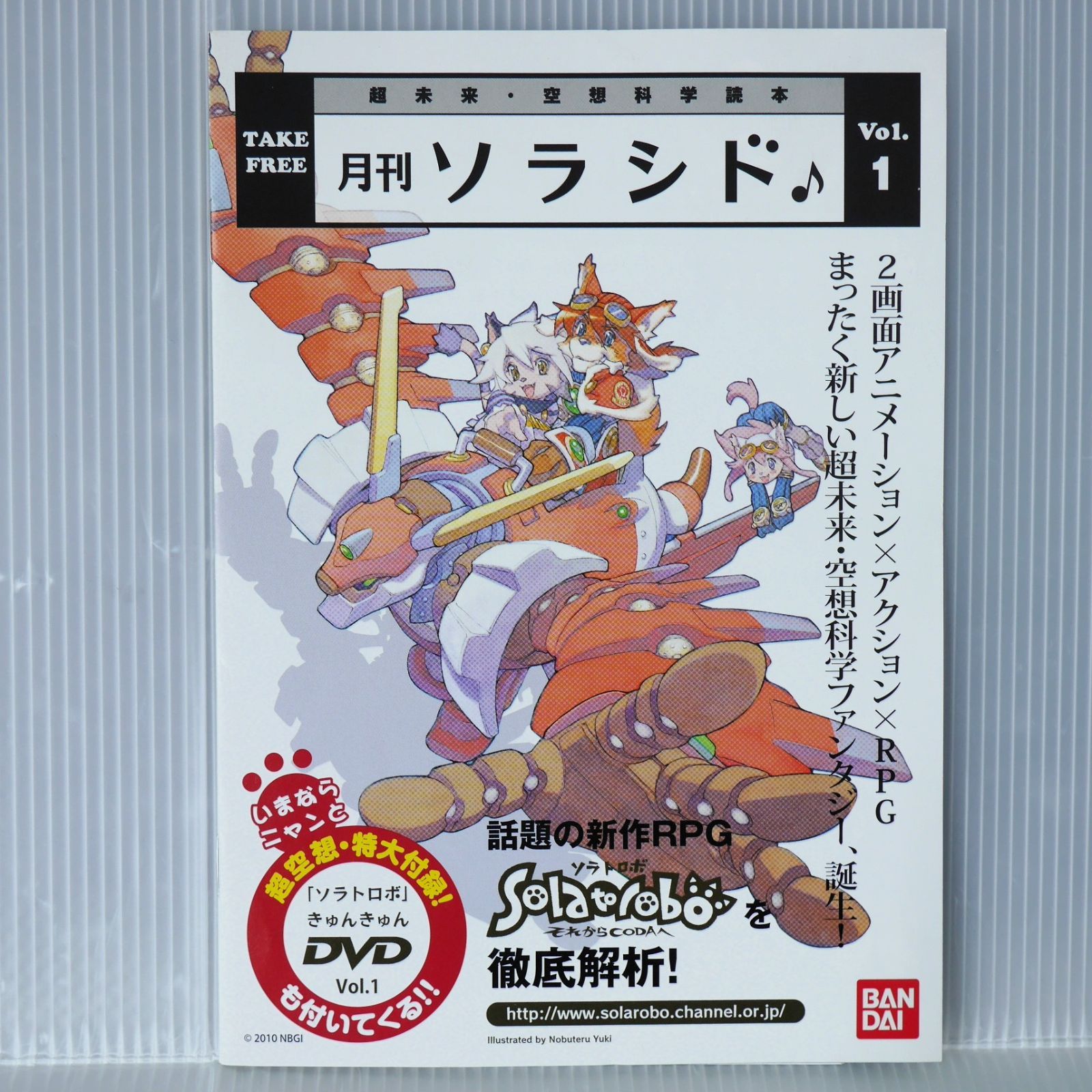 DVD付き) ソラトロボ 月刊 ソラシド Vol.1 - Solatorobo: Red the