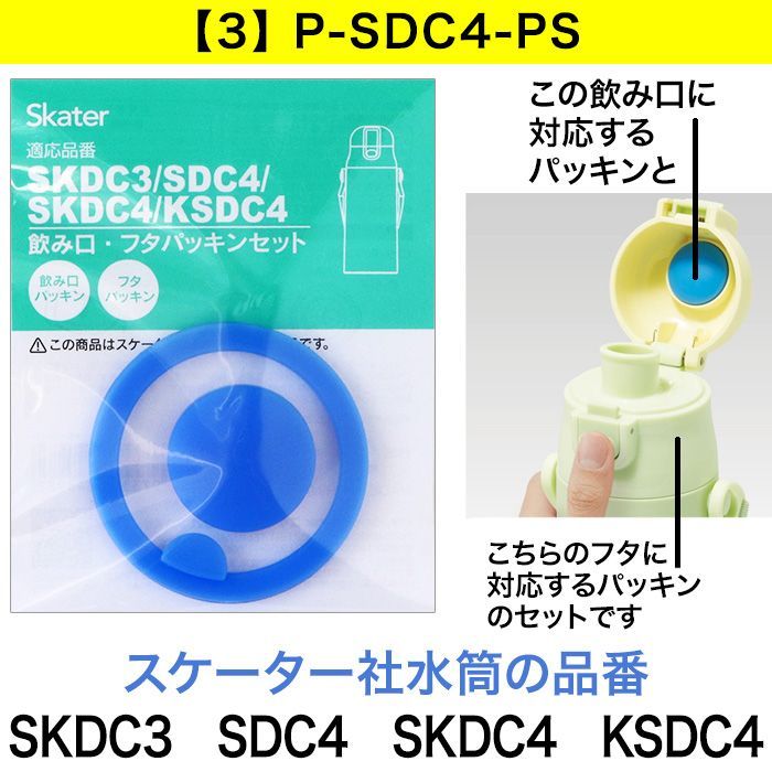 選べる】 水筒 子供用水筒 ステンレスボトル スケーター製品