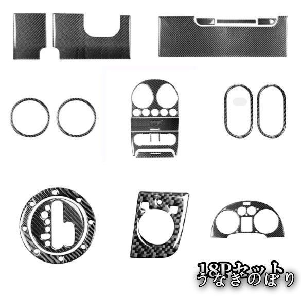 アウディ TT 8N 2001-2006年 クーペ右ハンドル用 コンソールギアシフトパネルなど内装インテリア18PセットC251024