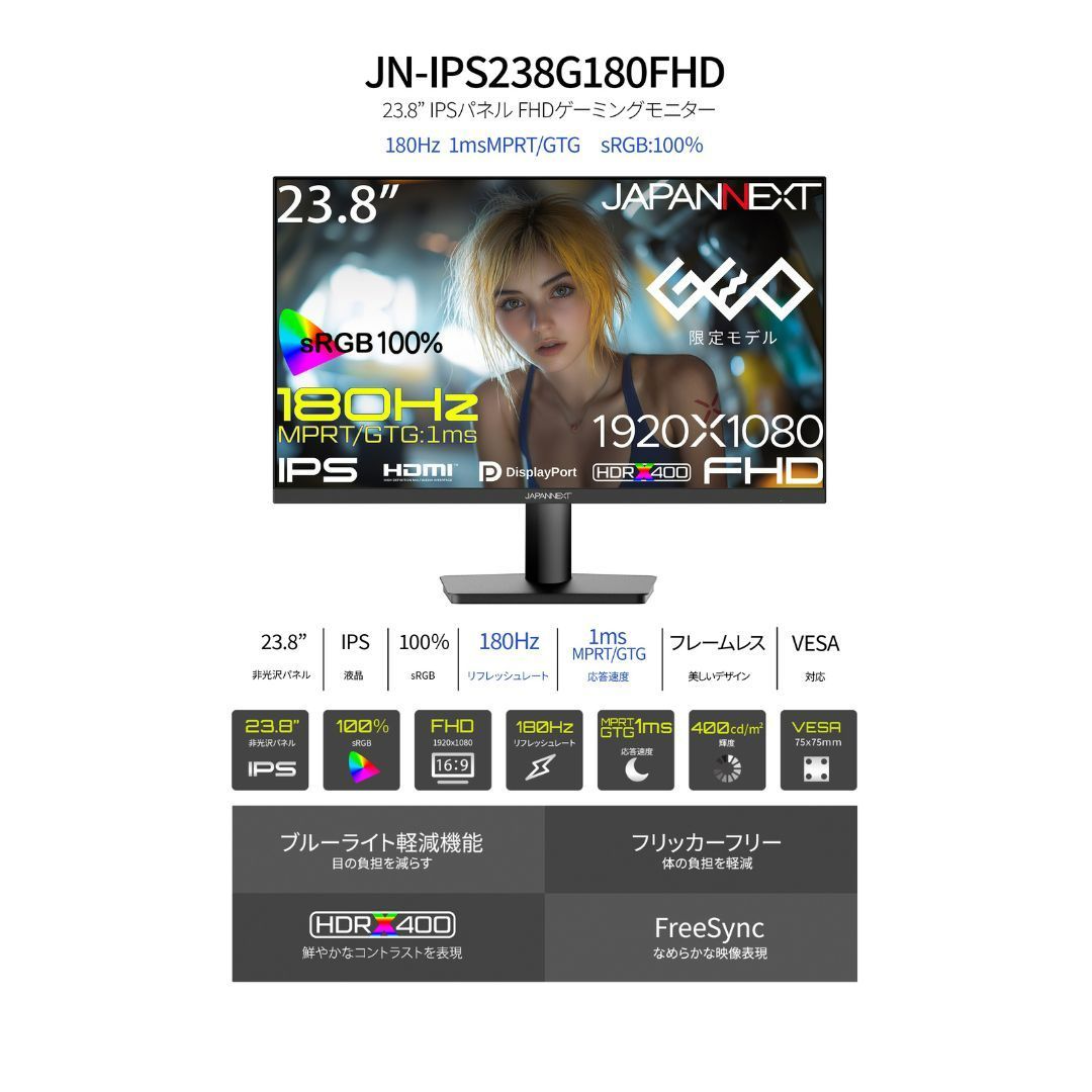 ゲオ限定】JAPANNEXT 23.8インチ IPS液晶モニター 180Hz対応 フルHD