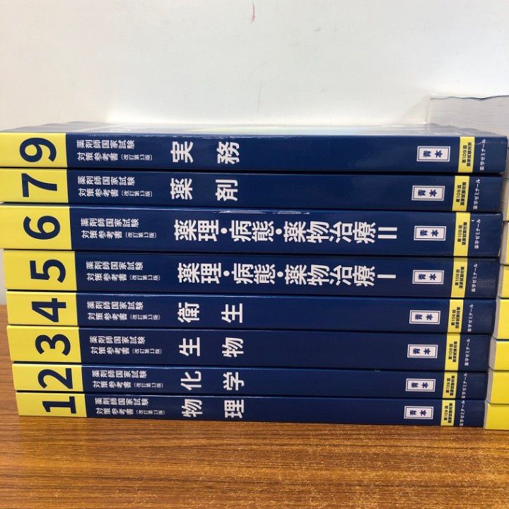 □01)【同梱不可】第109回 国家試験対策 青本 8冊+青問 9冊 計17