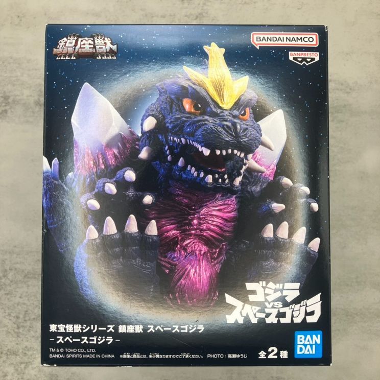スペースゴジラ 「ゴジラVSスペースゴジラ」 東宝怪獣シリーズ