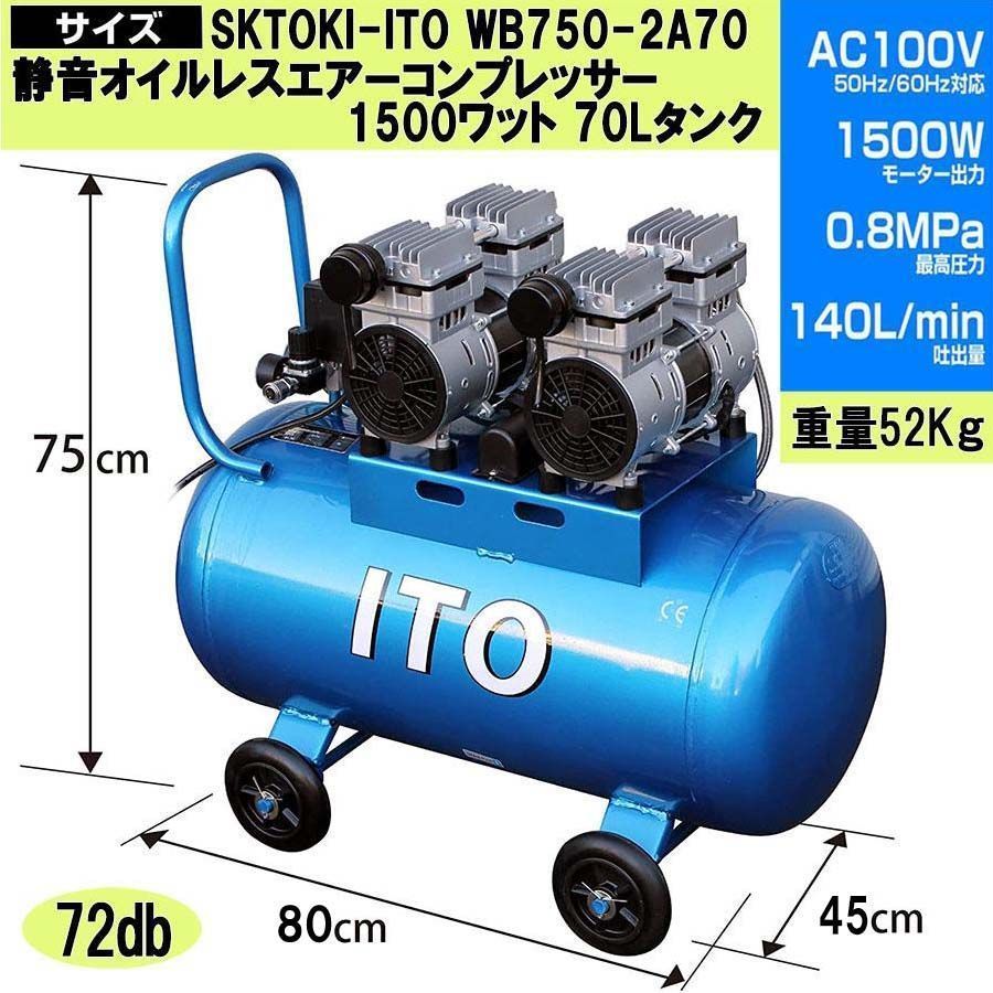 Z325 静音 オイルレス エアー コンプレッサー 70L タンク 付 2馬力 1500W 0.8MPa ツインモーター エア ツール DIY  AC100 50/60Hz SKTOKI 直接引取り OK 88 - メルカリ