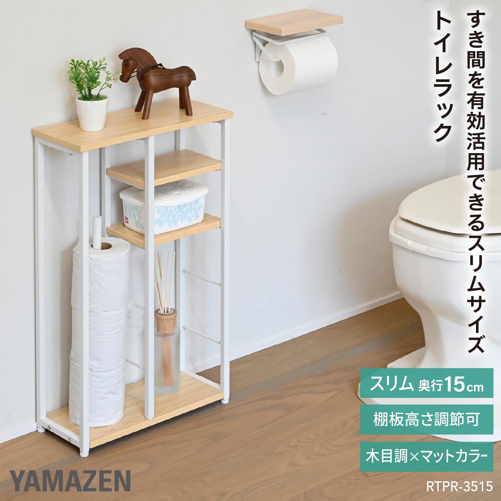 収納 スリム トイレラックトイレットペーパー 山善 ｜山善(YAMAZEN