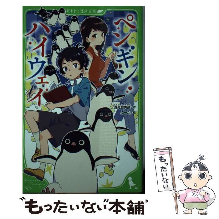 Amazon.co.jp: ペンギンハイウェイブックカバー : 文房具