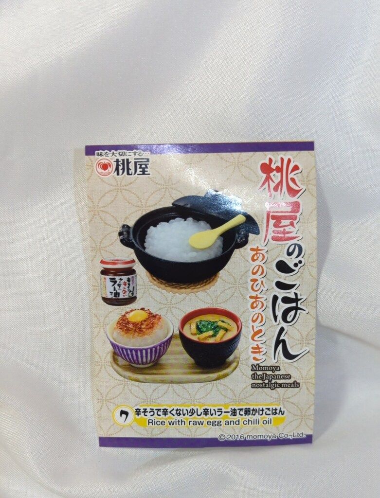 リーメント 桃屋のごはん リーメント☆ごはんですよ！桃屋のごはん～あのひあのとき