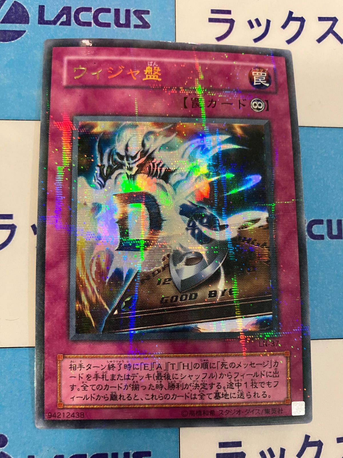 遊戯王 ウィジャ盤 ウルトラパラレル LN-37 ② - メルカリ