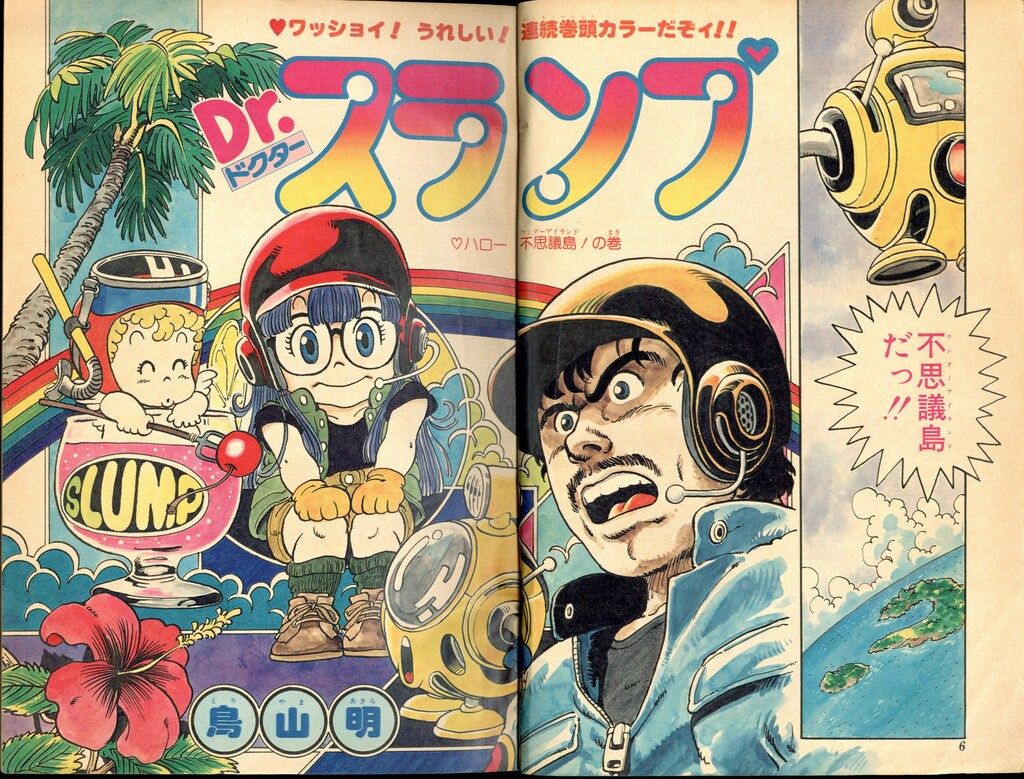集英社 1980年(昭和55年)の漫画雑誌 週刊少年ジャンプ 1980年(昭和55年