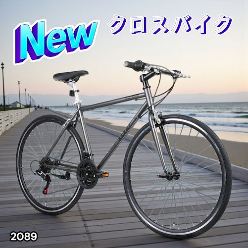 2089 クロス バイク グレー XC-009 シマノ製 21段変速 安心 高品質 高