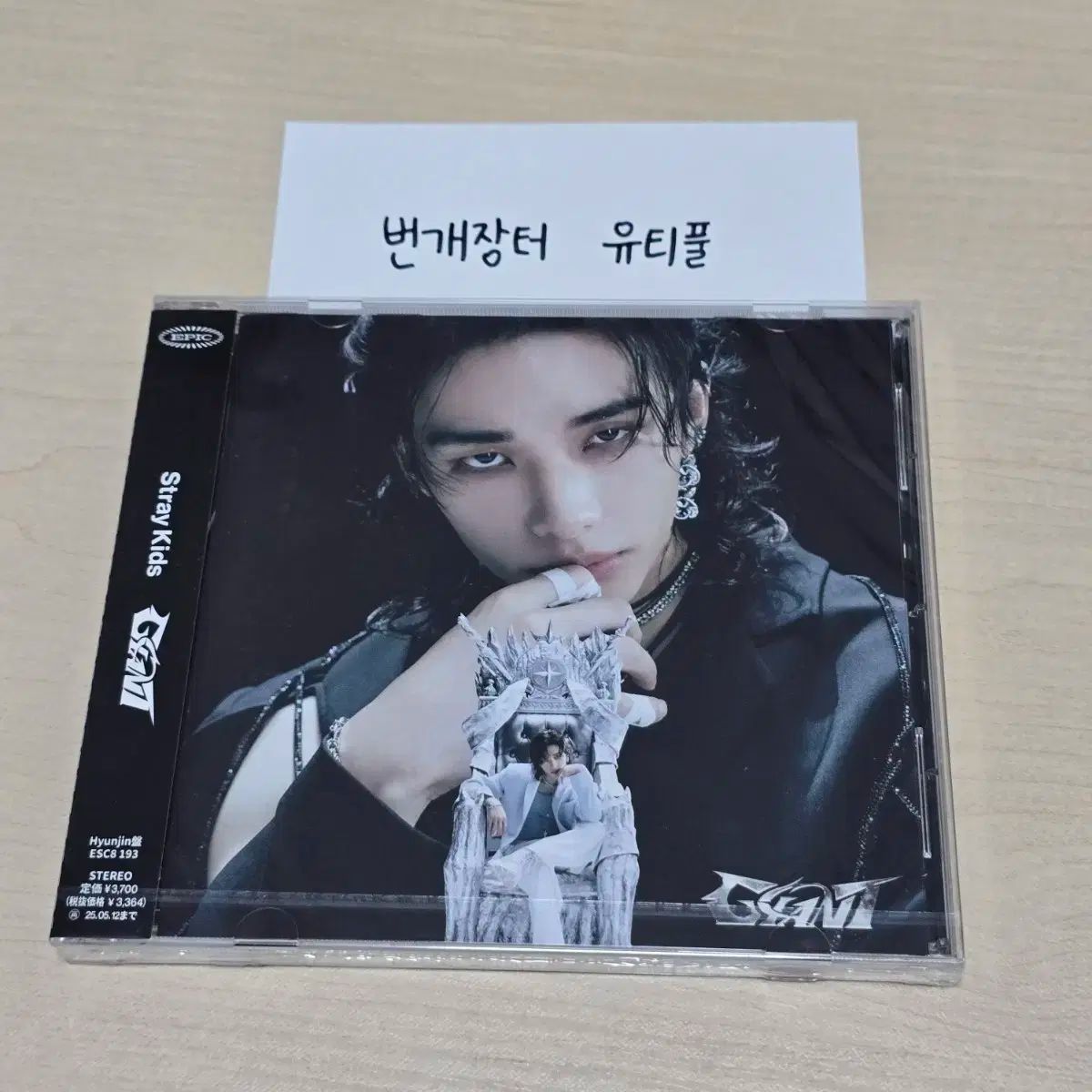 Stray Kids 新品未開封 GIANT スキズ GIANT アルバム 初回限定盤B 新品