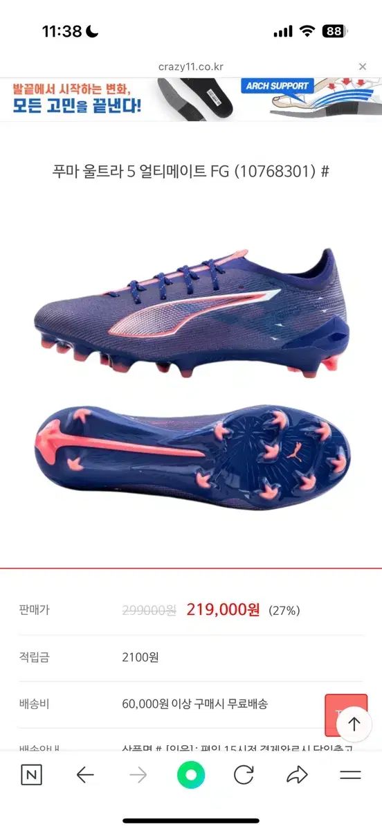 PUMA プーマ ウルトラ 5 ウルトラ アルティメット 275