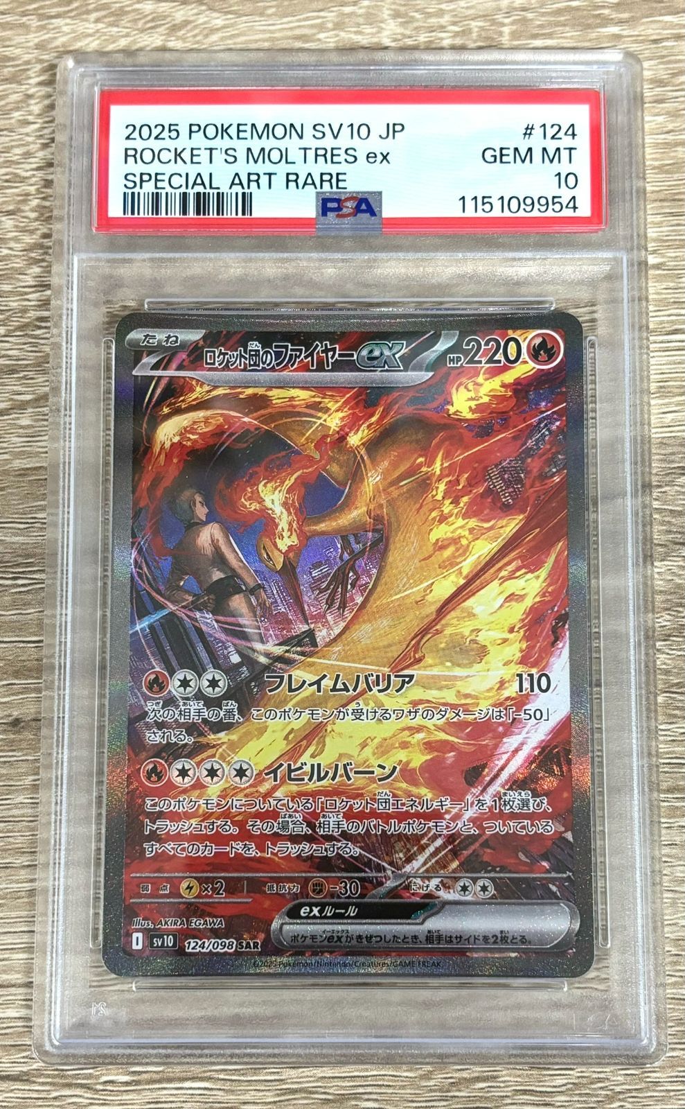 PSA10 ポケモンカード sv10 124/098 ロケット団のファイヤーex