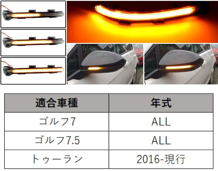 フォルクスワーゲン ドアミラー シーケンシャルウインカー LED VW