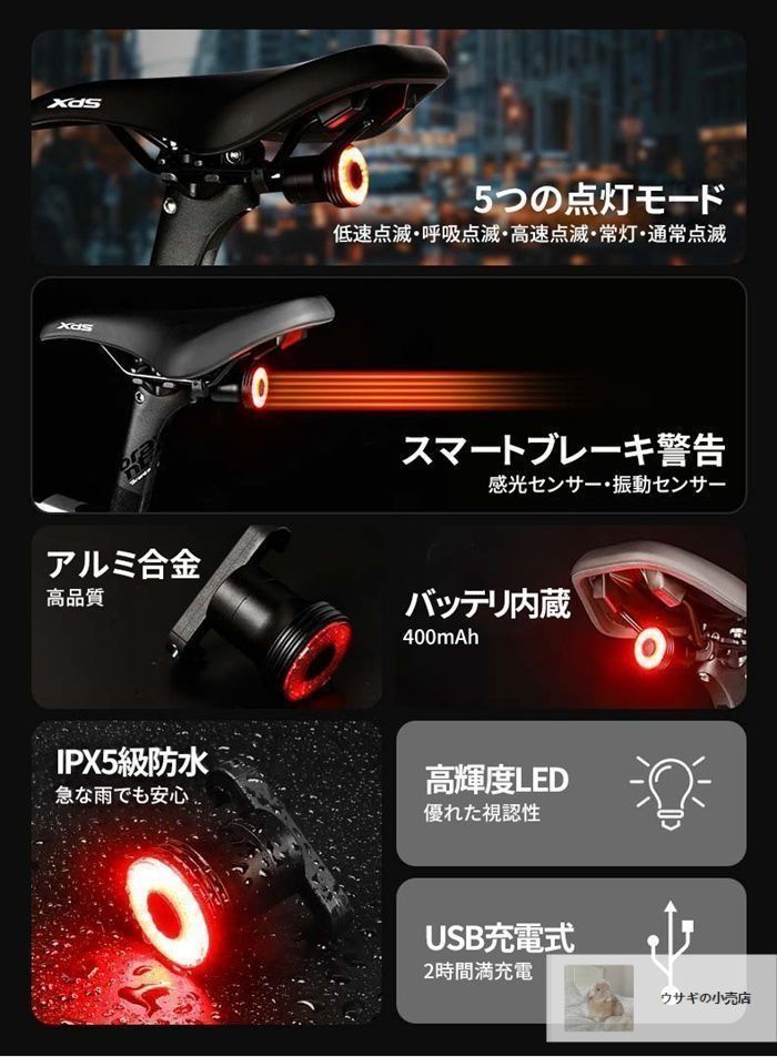 新品 高輝度LEDリアライト 自転車用 オートライトセンサー